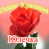 юля